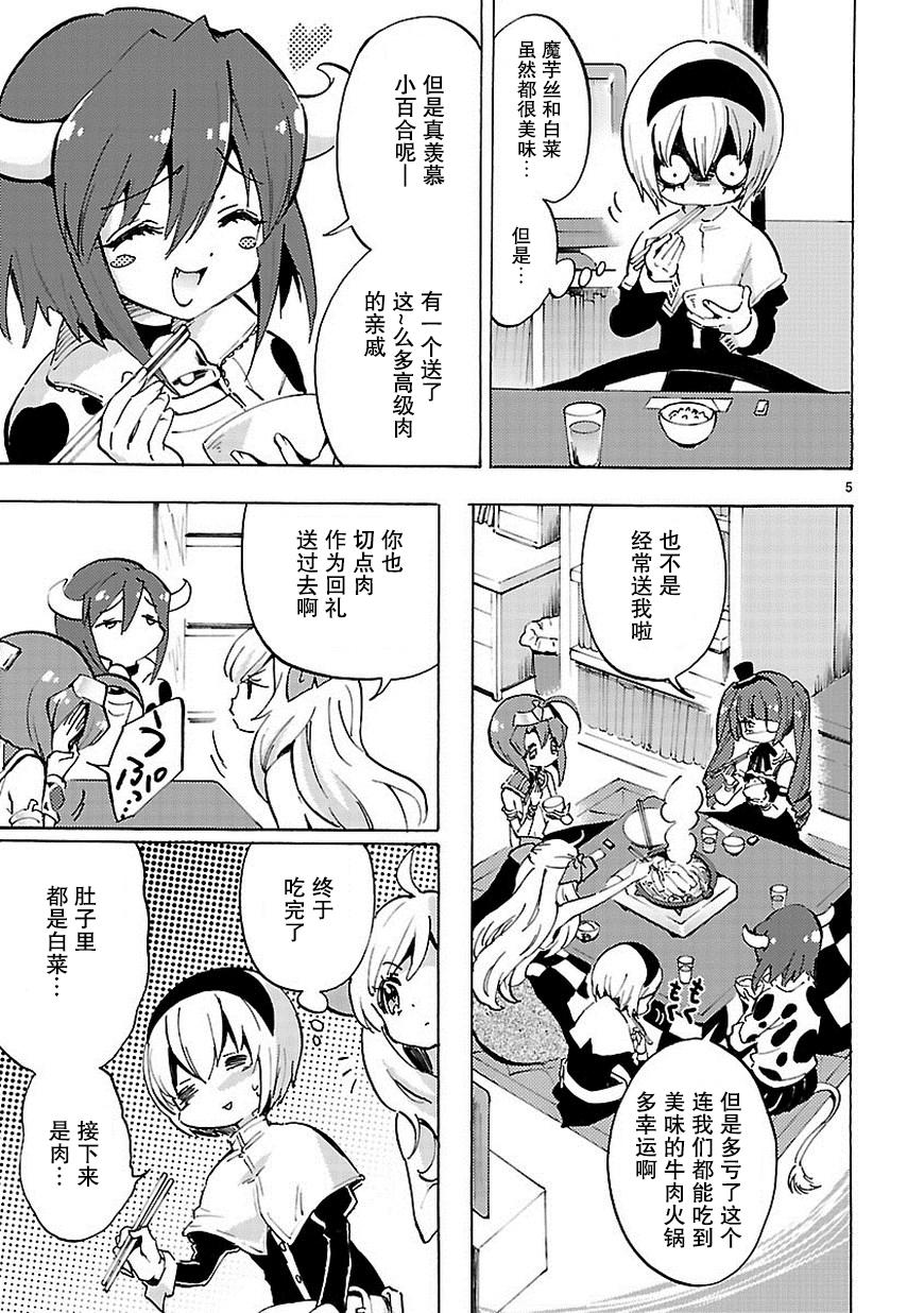 《邪神与厨二病少女》漫画 058话