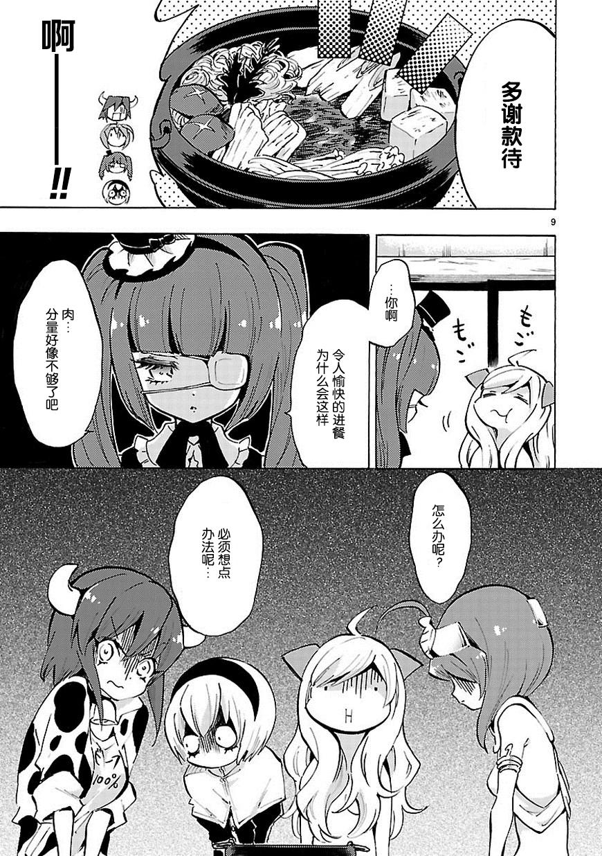 《邪神与厨二病少女》漫画 058话