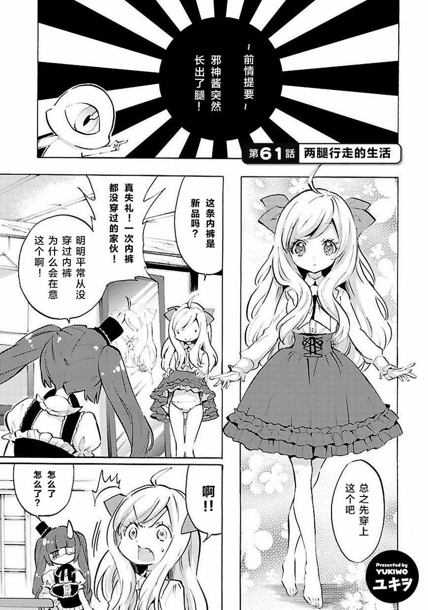 《邪神与厨二病少女》漫画 061话