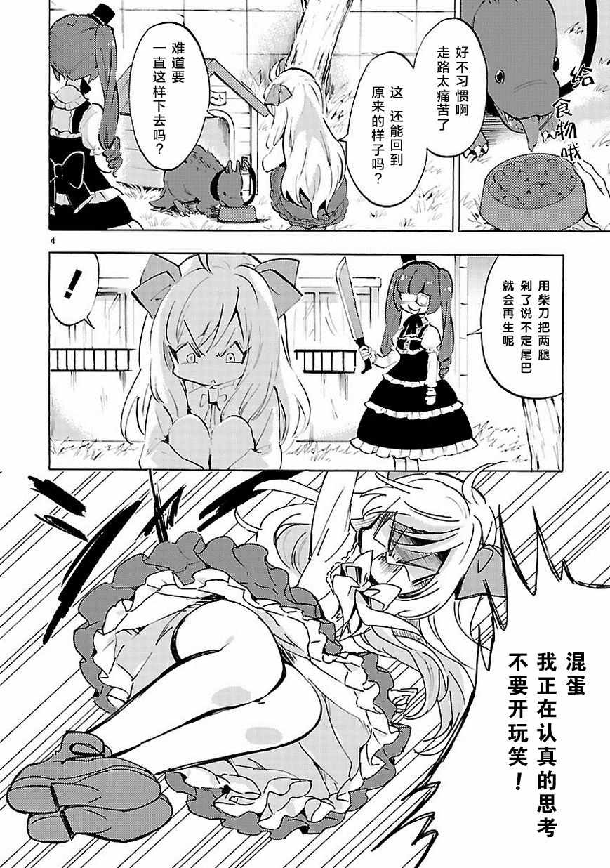 《邪神与厨二病少女》漫画 061话