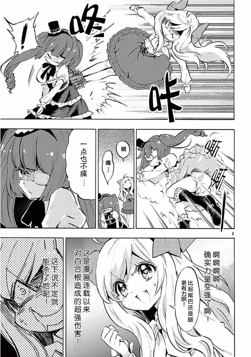 《邪神与厨二病少女》漫画 061话