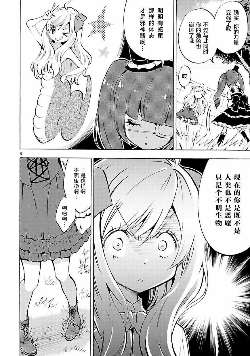 《邪神与厨二病少女》漫画 061话