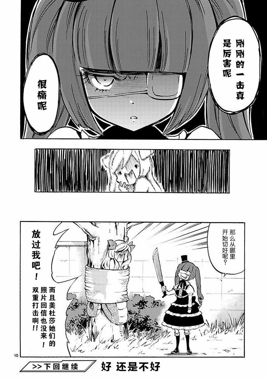 《邪神与厨二病少女》漫画 061话