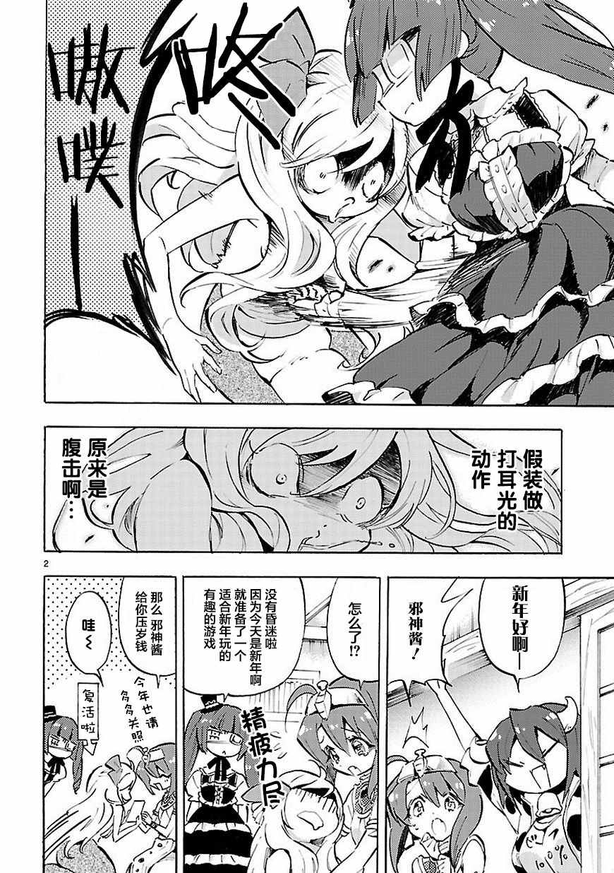 《邪神与厨二病少女》漫画 062话