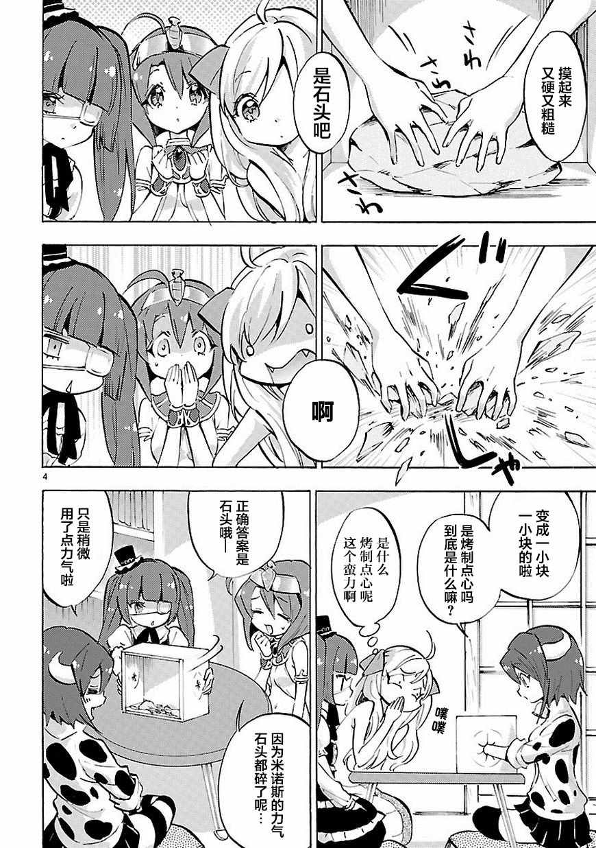 《邪神与厨二病少女》漫画 062话