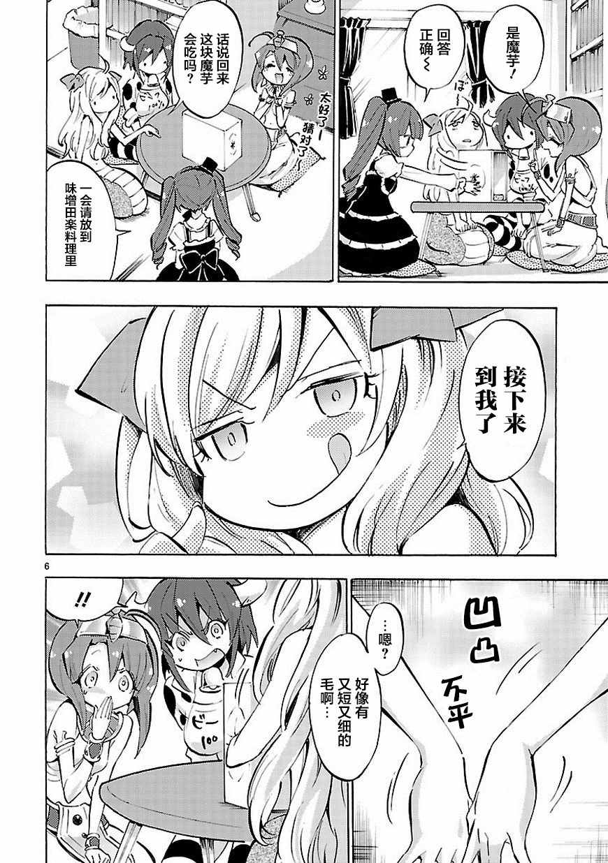 《邪神与厨二病少女》漫画 062话