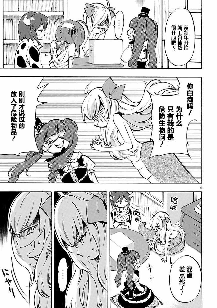 《邪神与厨二病少女》漫画 062话