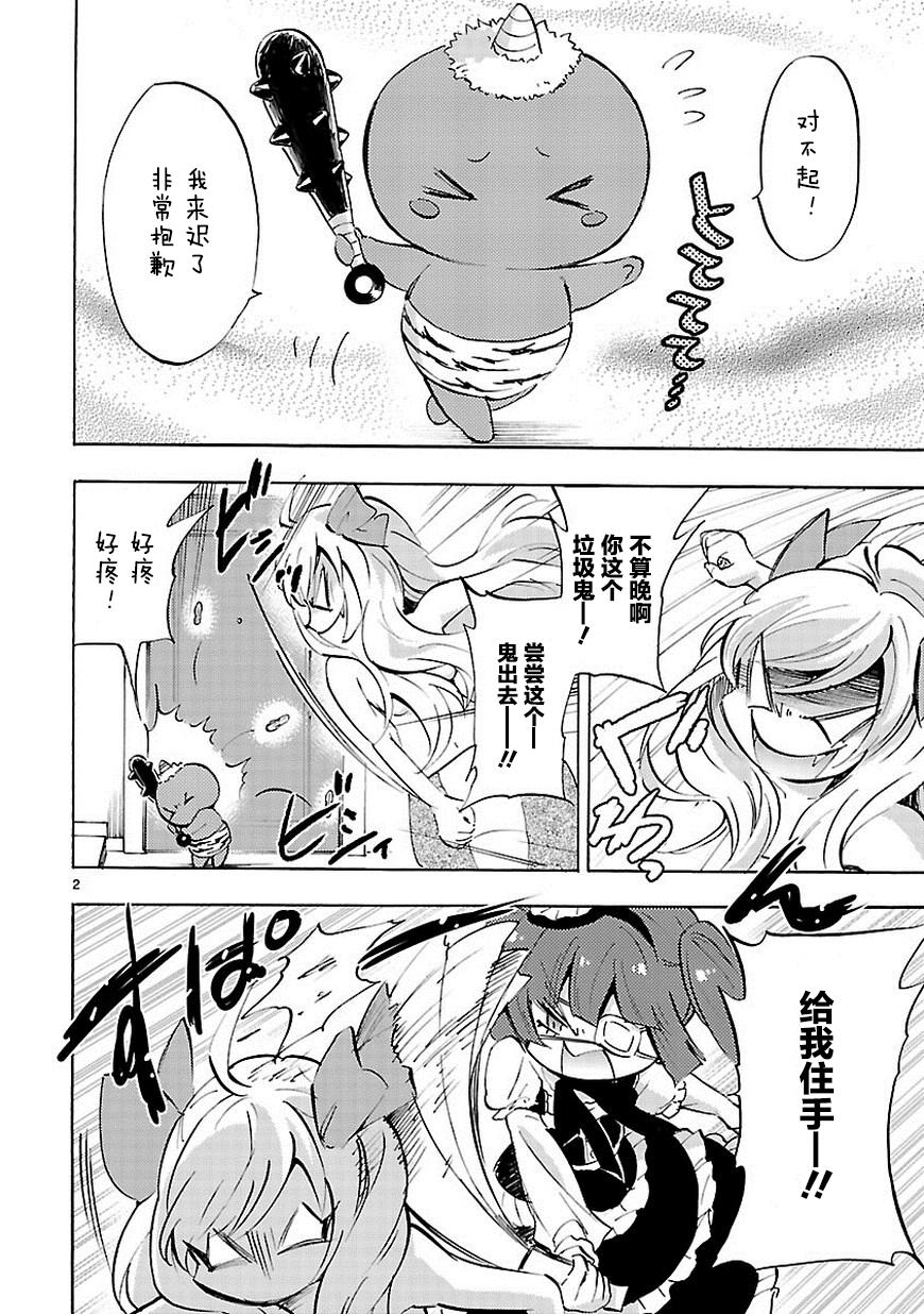 《邪神与厨二病少女》漫画 063话