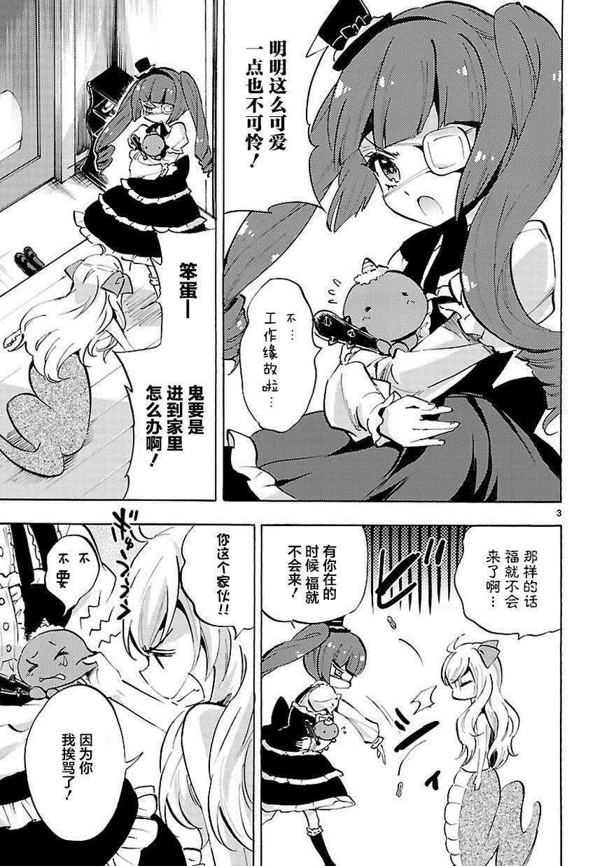 《邪神与厨二病少女》漫画 063话