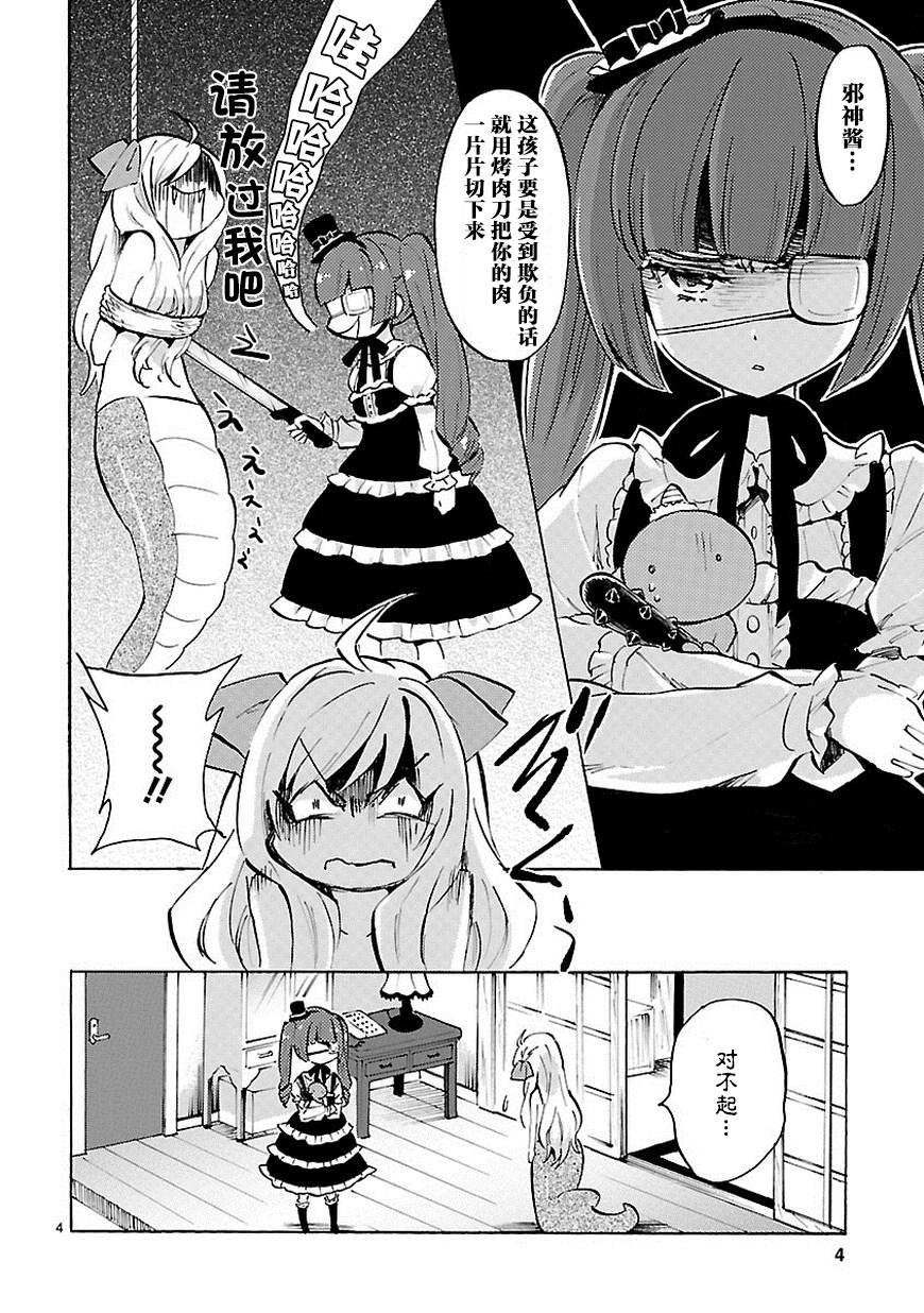 《邪神与厨二病少女》漫画 063话