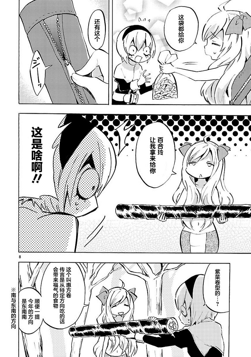 《邪神与厨二病少女》漫画 063话