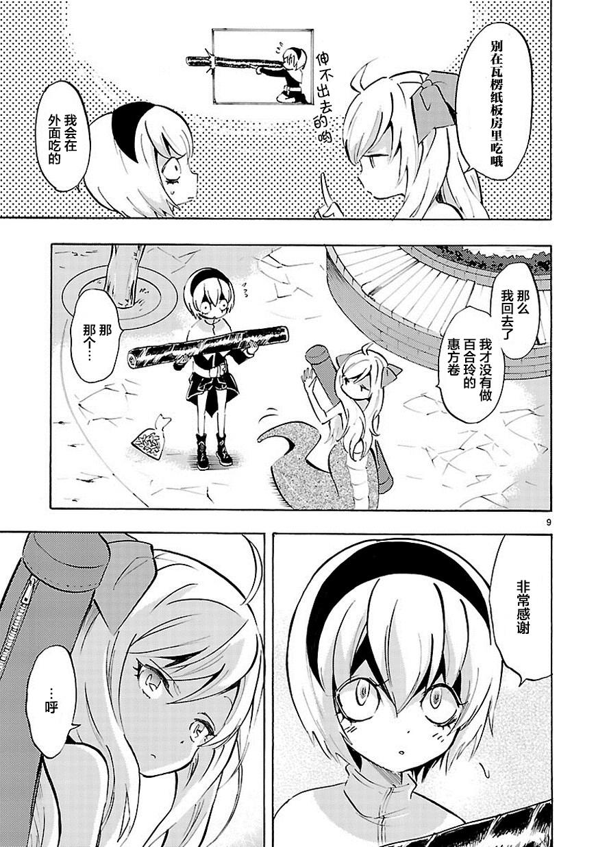 《邪神与厨二病少女》漫画 063话