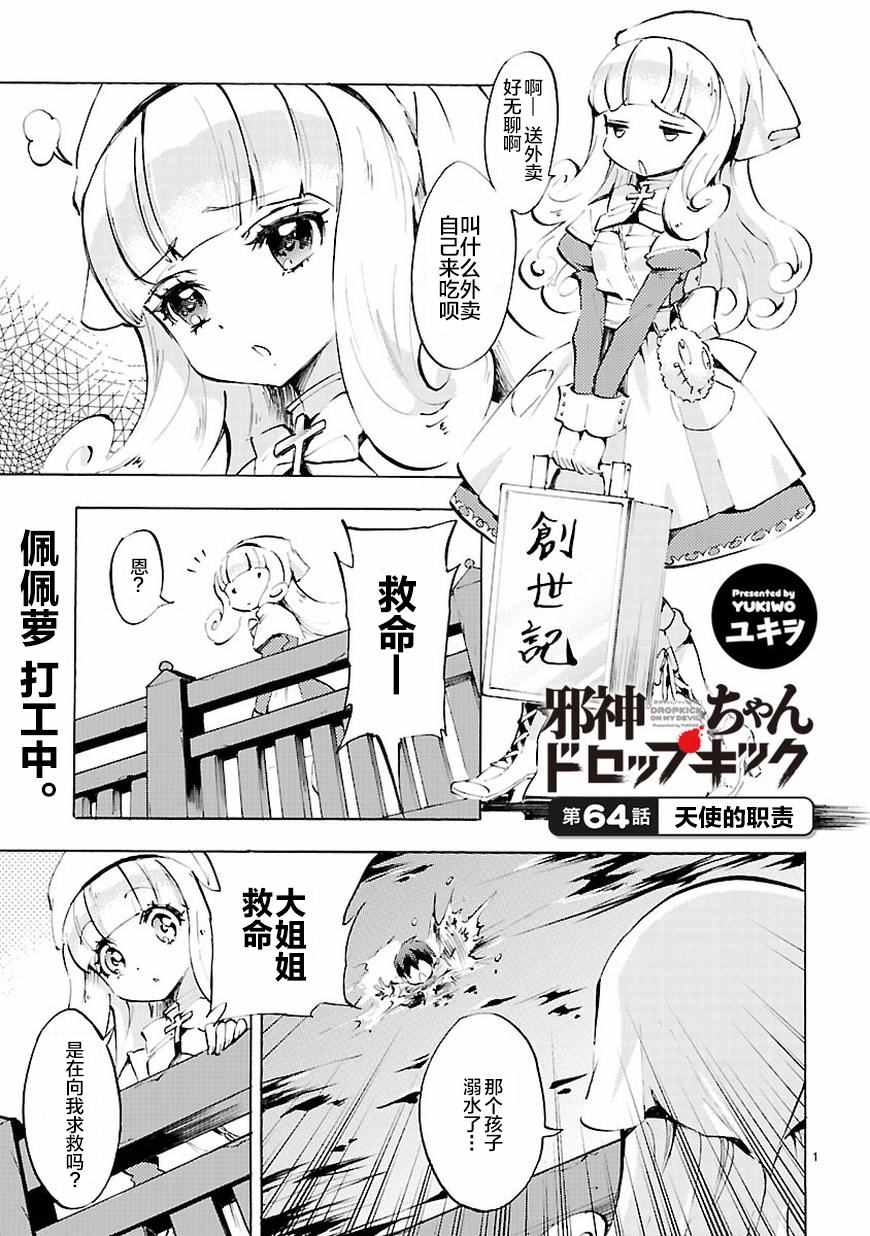 《邪神与厨二病少女》漫画 064话