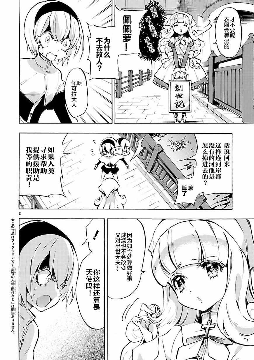 《邪神与厨二病少女》漫画 064话