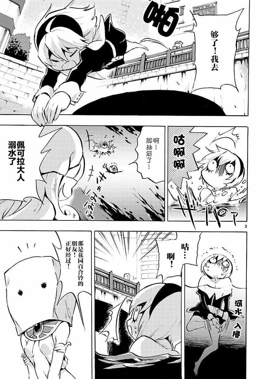 《邪神与厨二病少女》漫画 064话