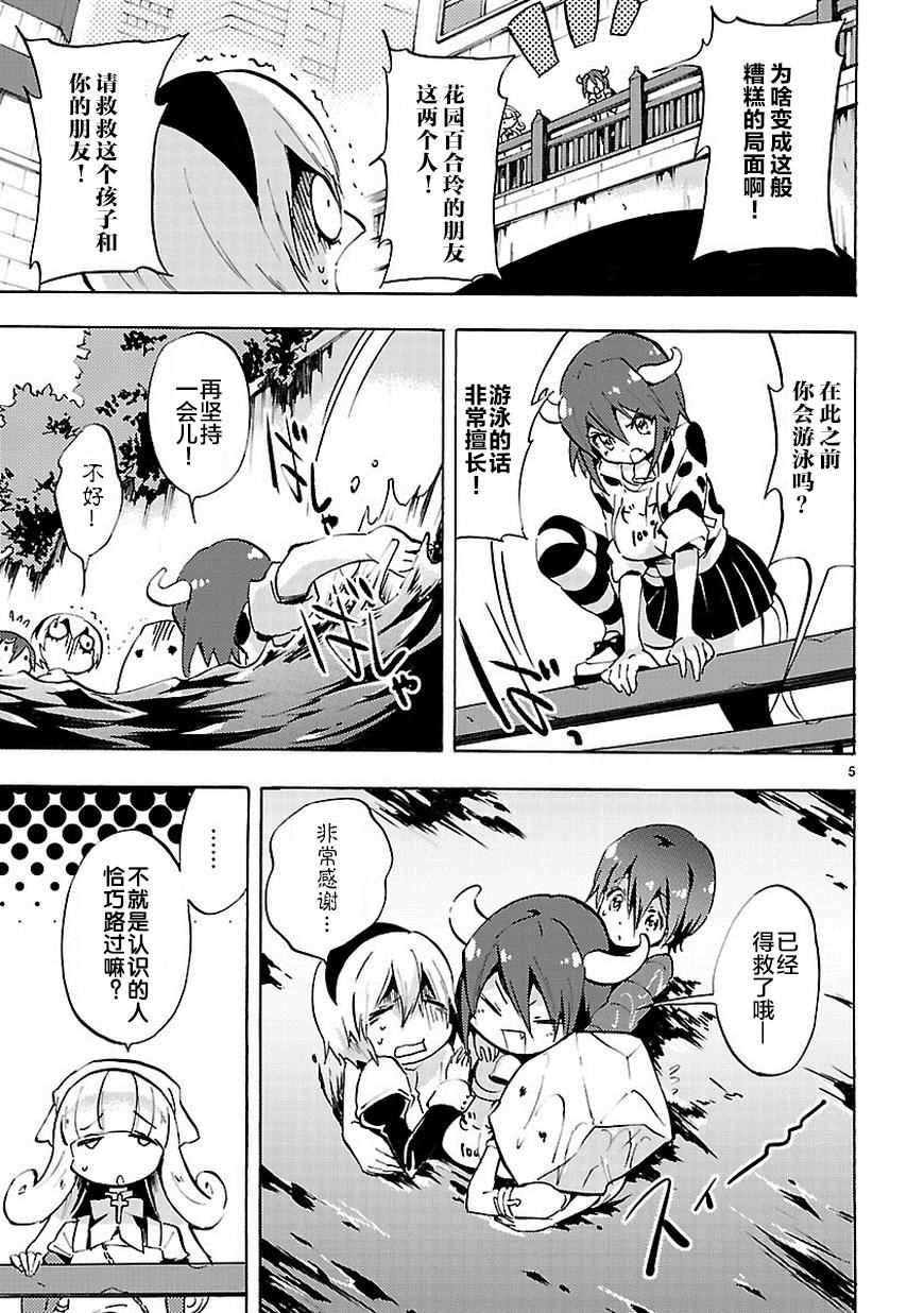 《邪神与厨二病少女》漫画 064话