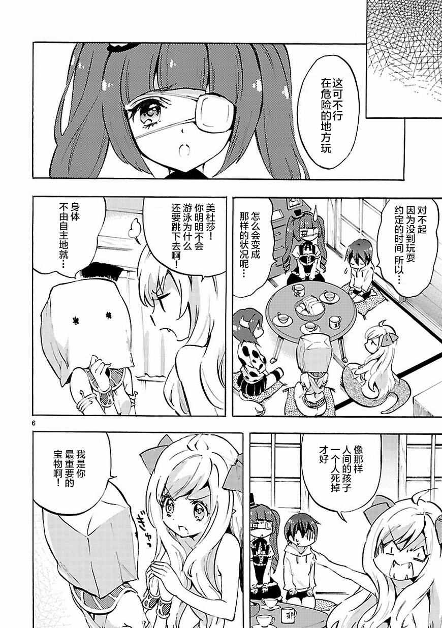 《邪神与厨二病少女》漫画 064话