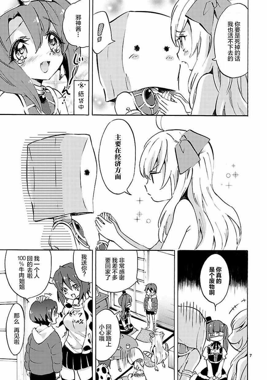 《邪神与厨二病少女》漫画 064话