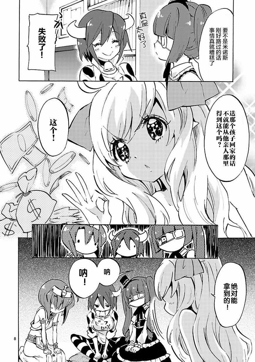 《邪神与厨二病少女》漫画 064话