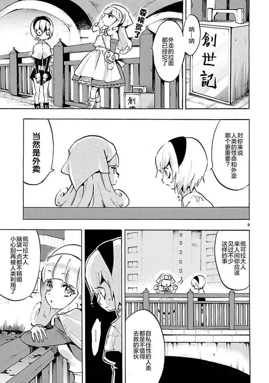 《邪神与厨二病少女》漫画 064话