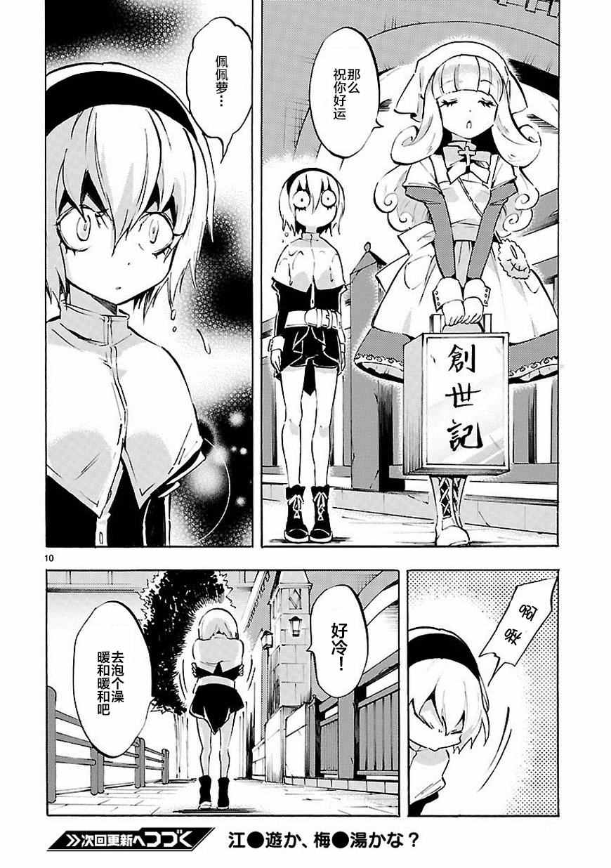 《邪神与厨二病少女》漫画 064话