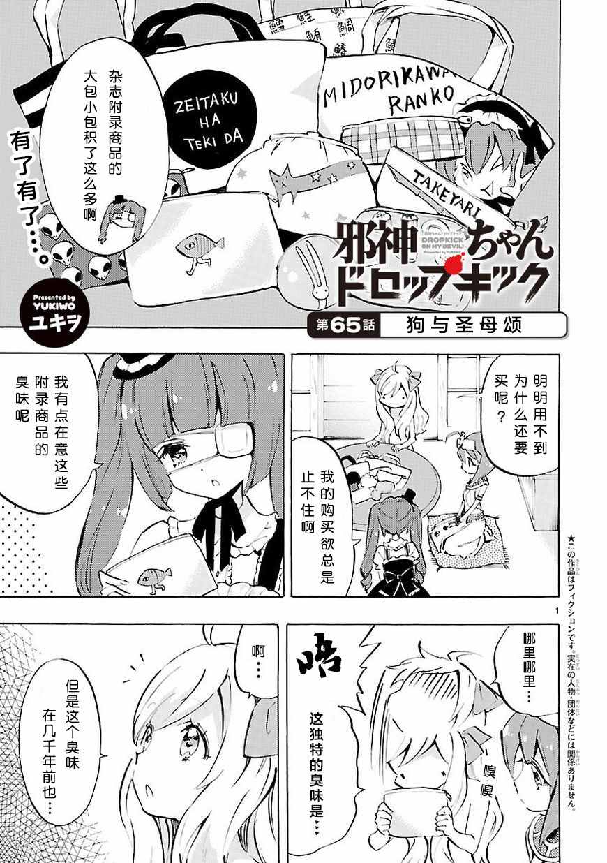 《邪神与厨二病少女》漫画 065话