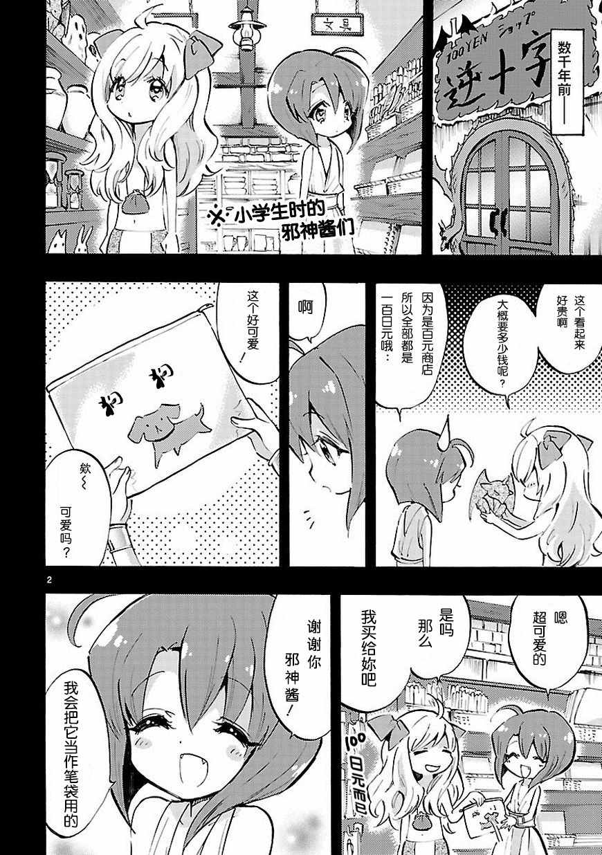 《邪神与厨二病少女》漫画 065话