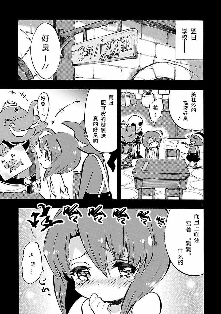 《邪神与厨二病少女》漫画 065话