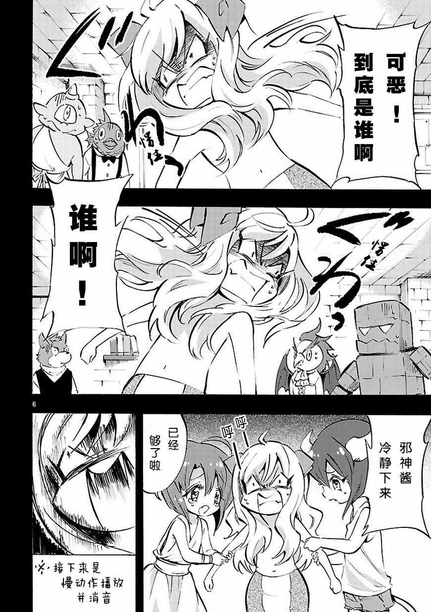 《邪神与厨二病少女》漫画 065话