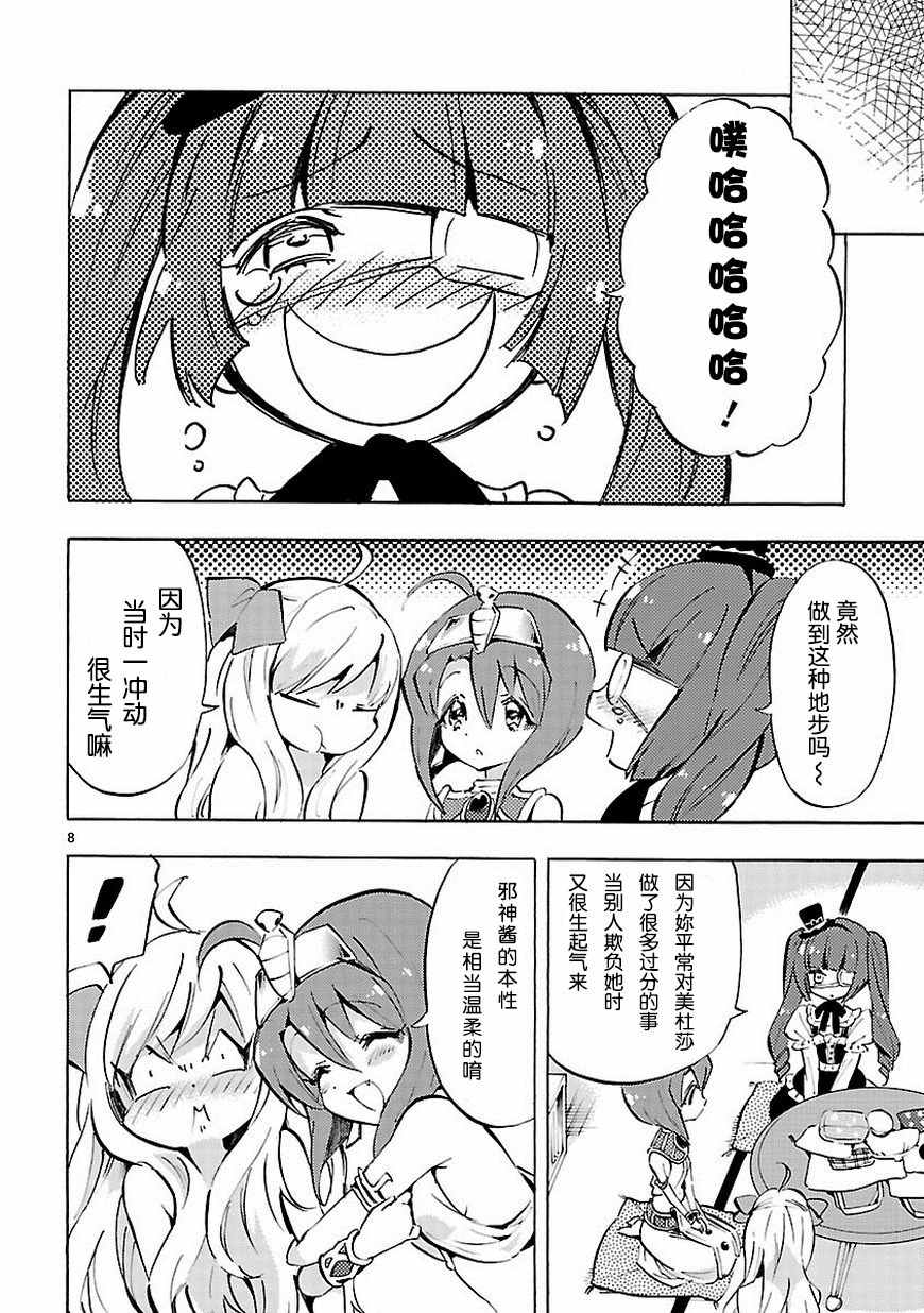 《邪神与厨二病少女》漫画 065话