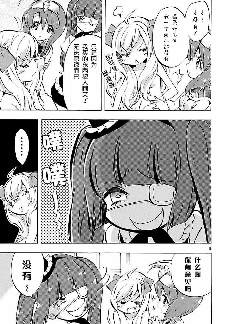 《邪神与厨二病少女》漫画 065话