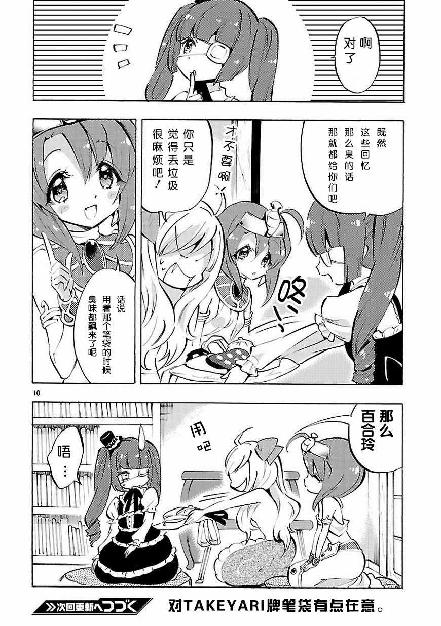 《邪神与厨二病少女》漫画 065话