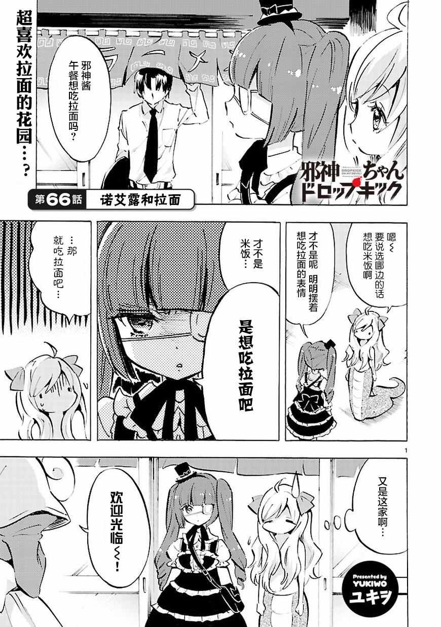 《邪神与厨二病少女》漫画 066话