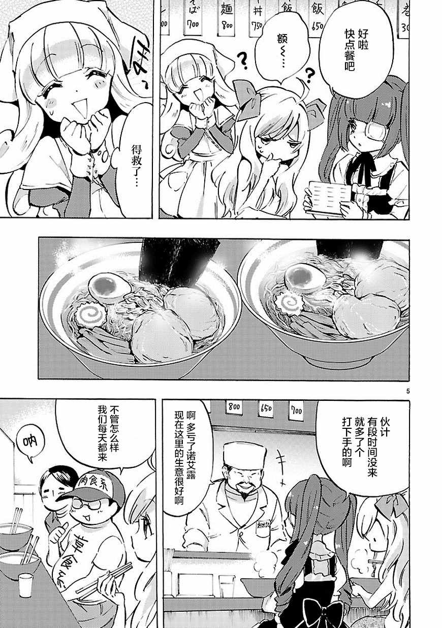 《邪神与厨二病少女》漫画 066话