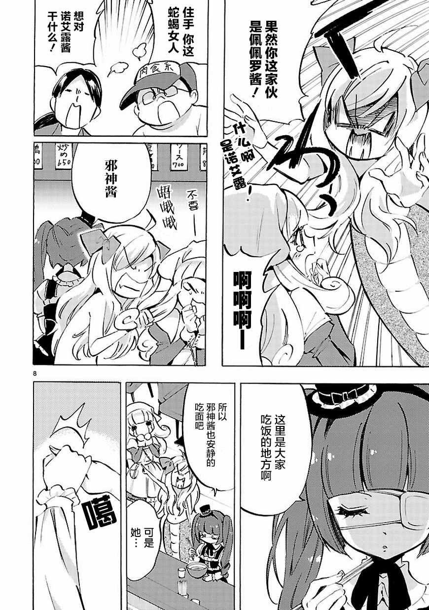 《邪神与厨二病少女》漫画 066话