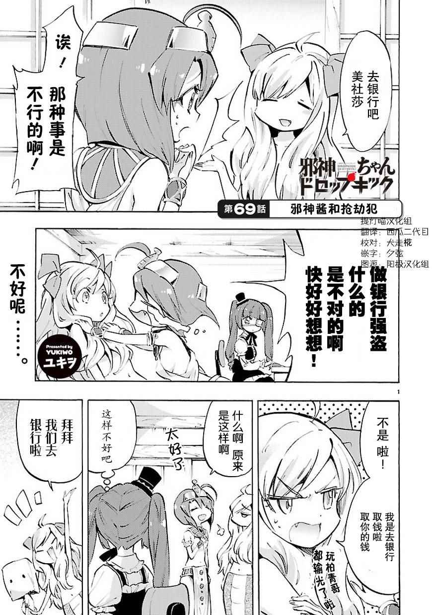 《邪神与厨二病少女》漫画 069话