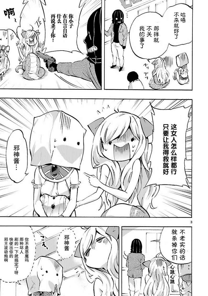 《邪神与厨二病少女》漫画 069话