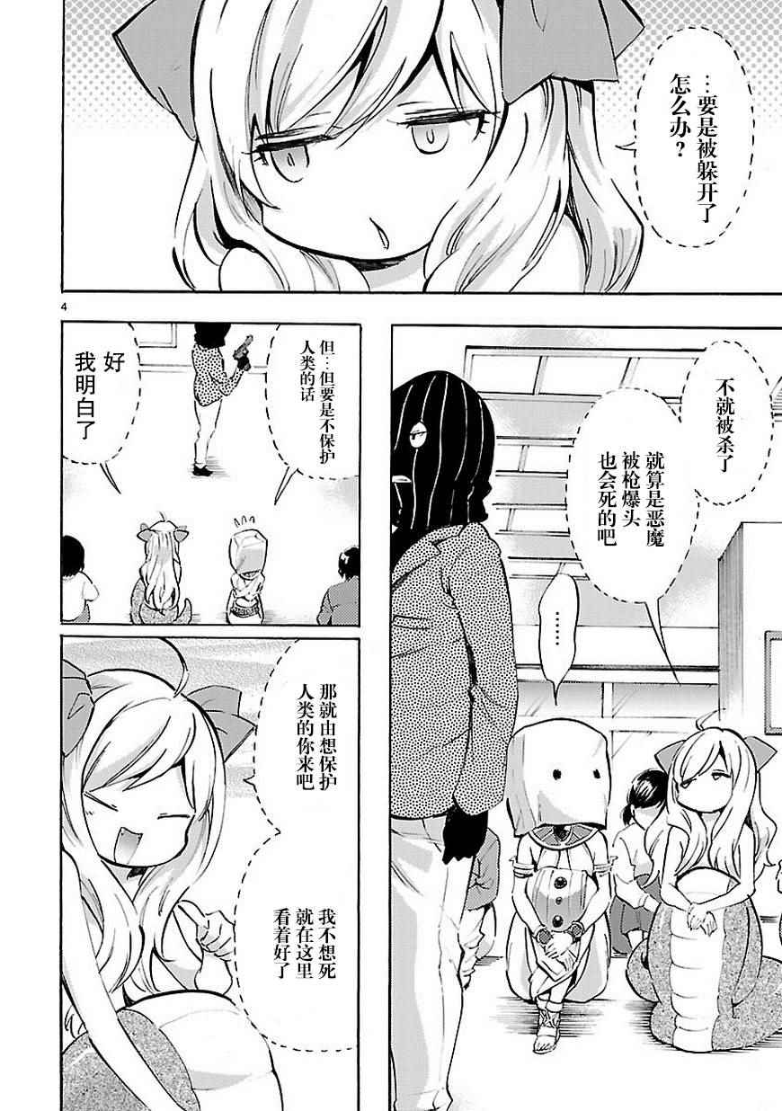 《邪神与厨二病少女》漫画 069话