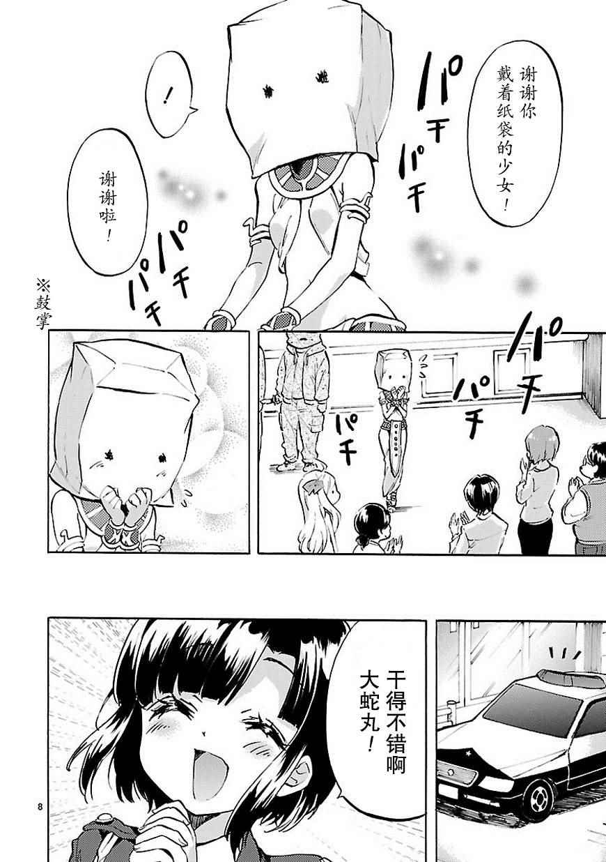 《邪神与厨二病少女》漫画 069话