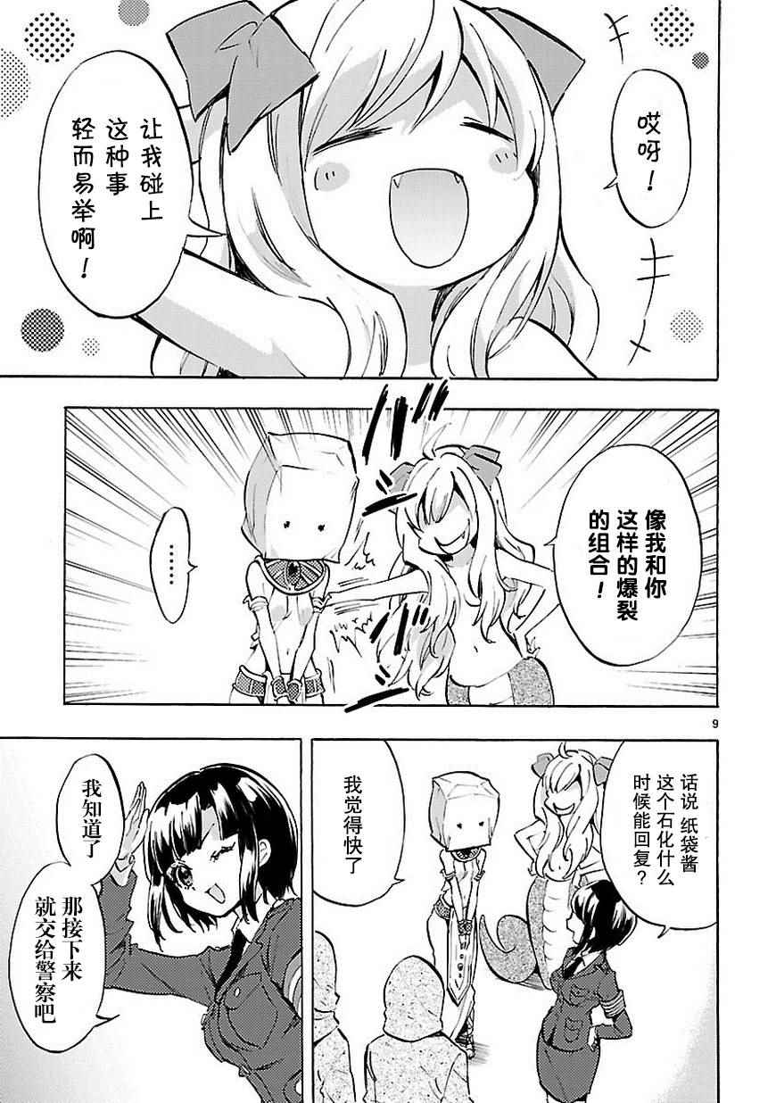 《邪神与厨二病少女》漫画 069话