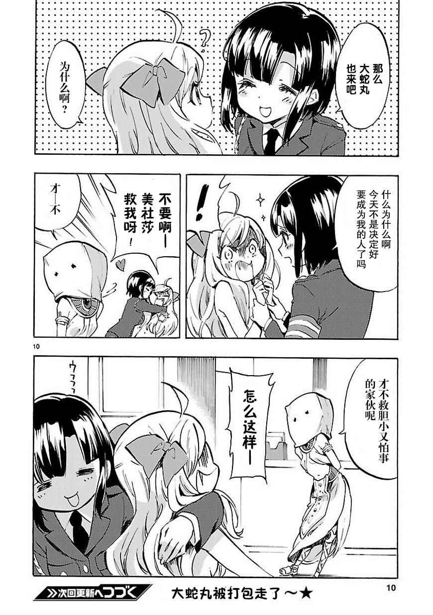 《邪神与厨二病少女》漫画 069话