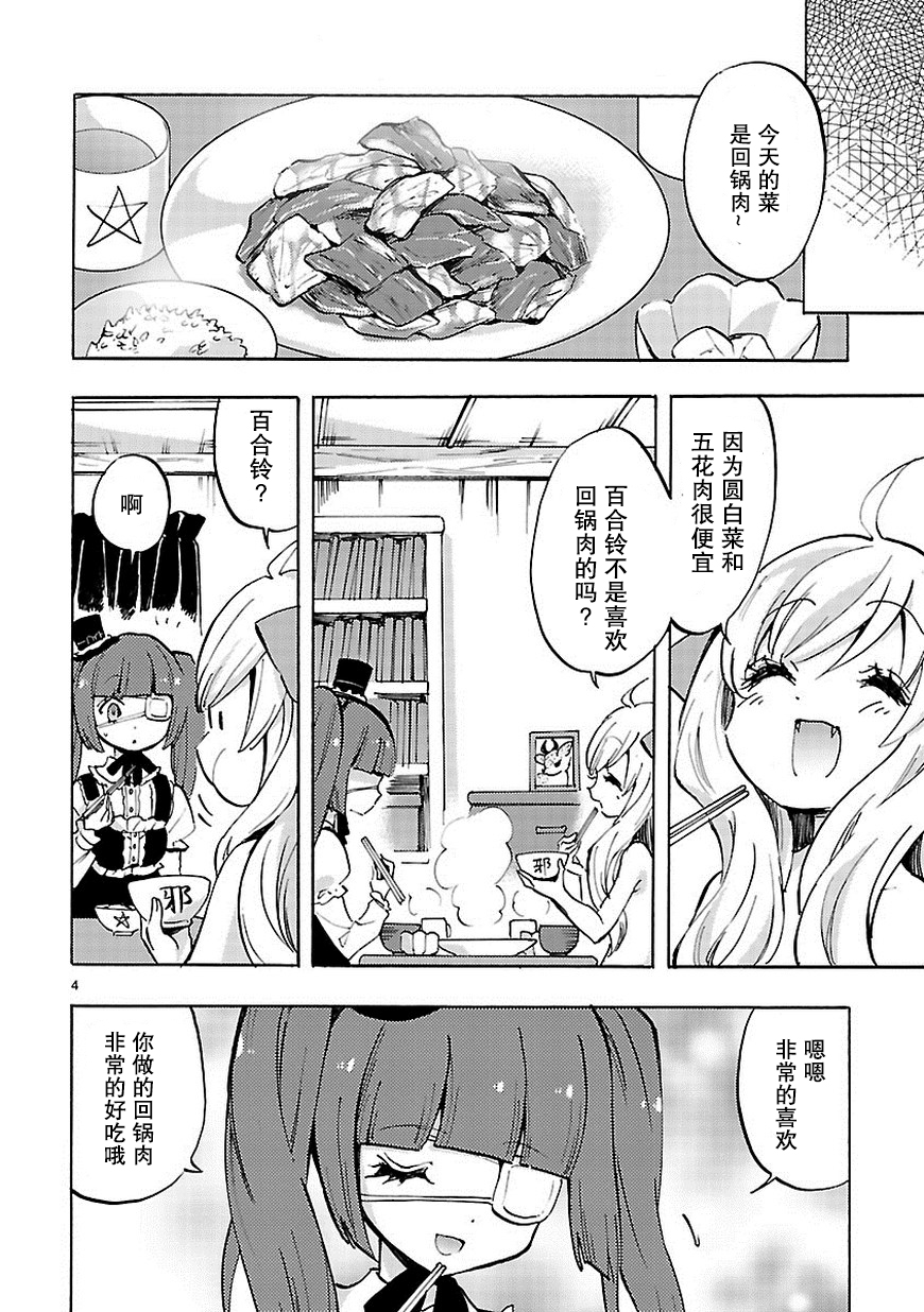 《邪神与厨二病少女》漫画 070话