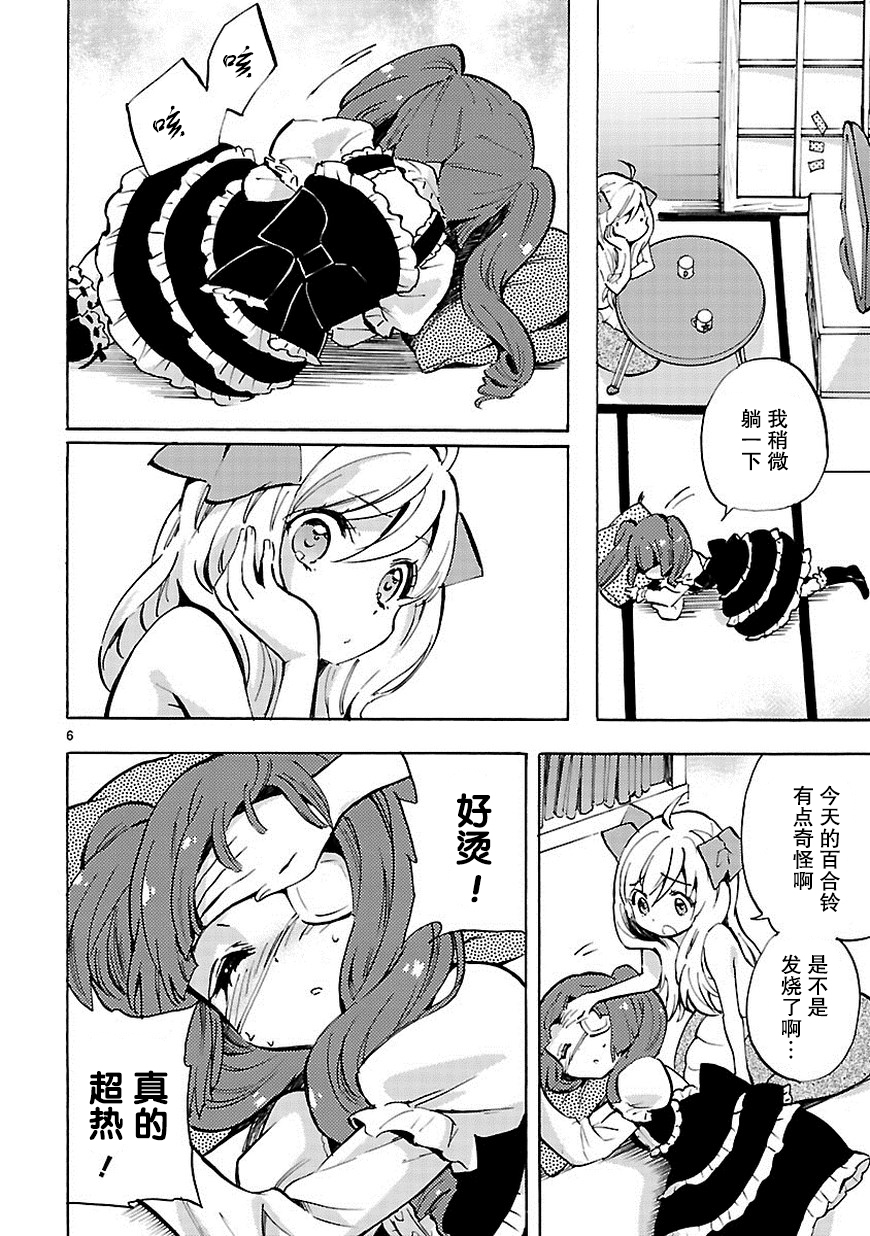 《邪神与厨二病少女》漫画 070话