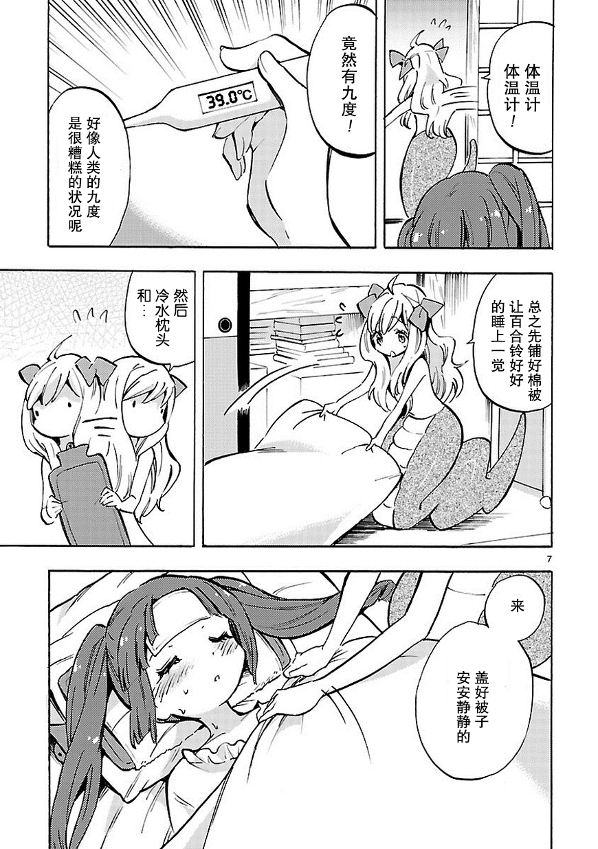 《邪神与厨二病少女》漫画 070话