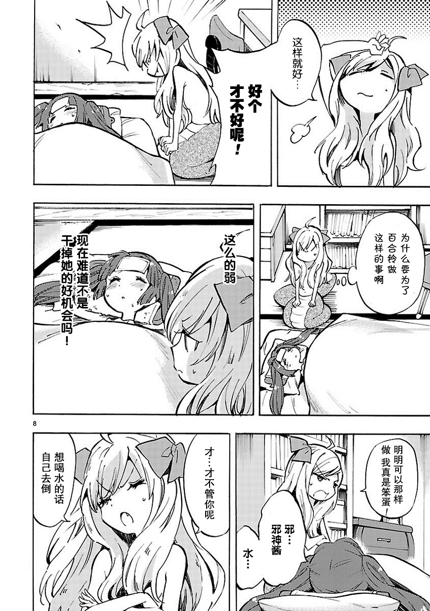 《邪神与厨二病少女》漫画 070话