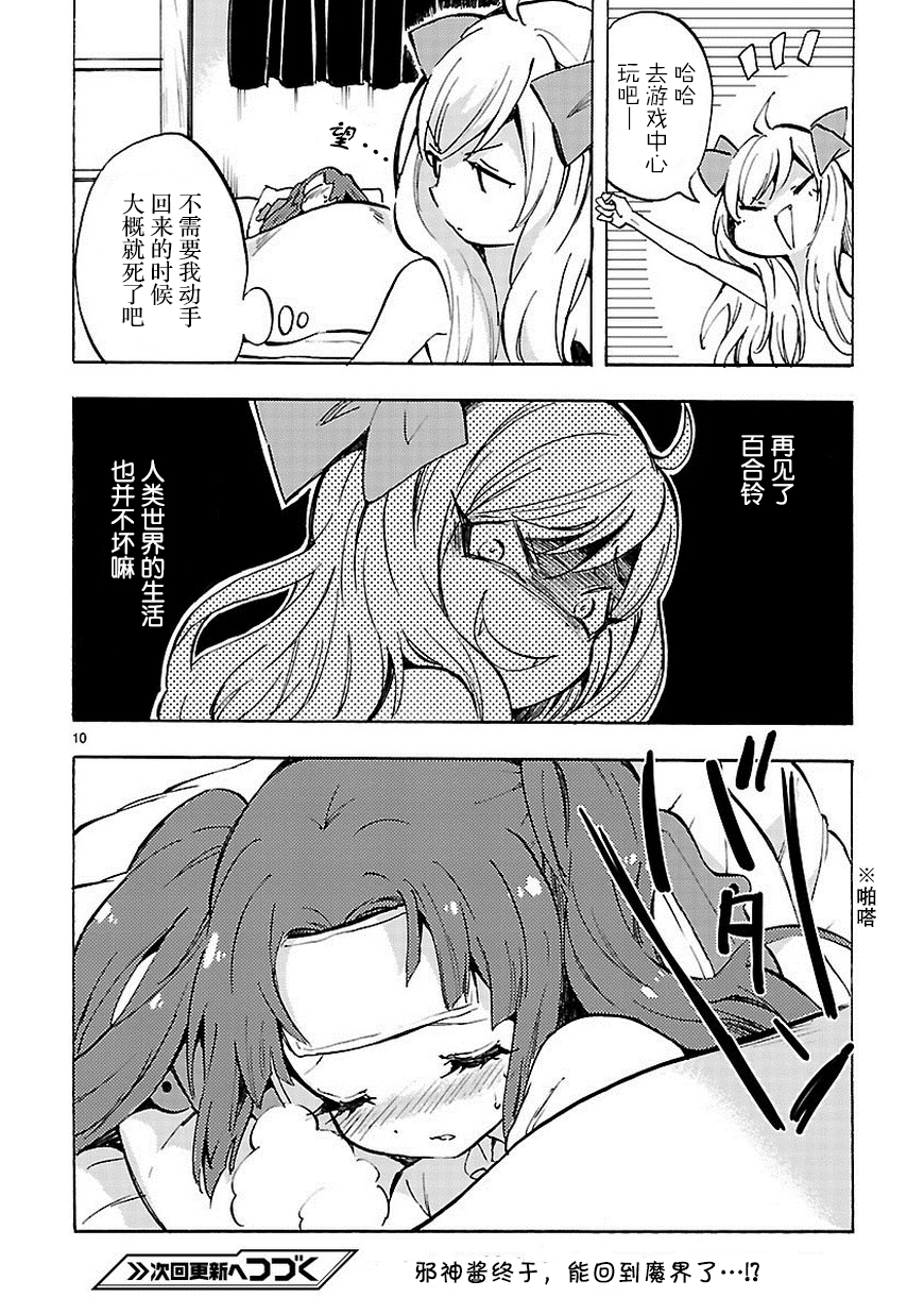 《邪神与厨二病少女》漫画 070话