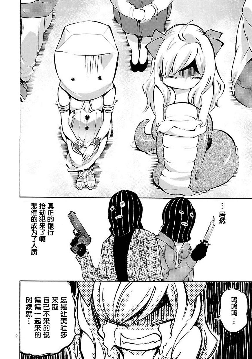 《邪神与厨二病少女》漫画 071话