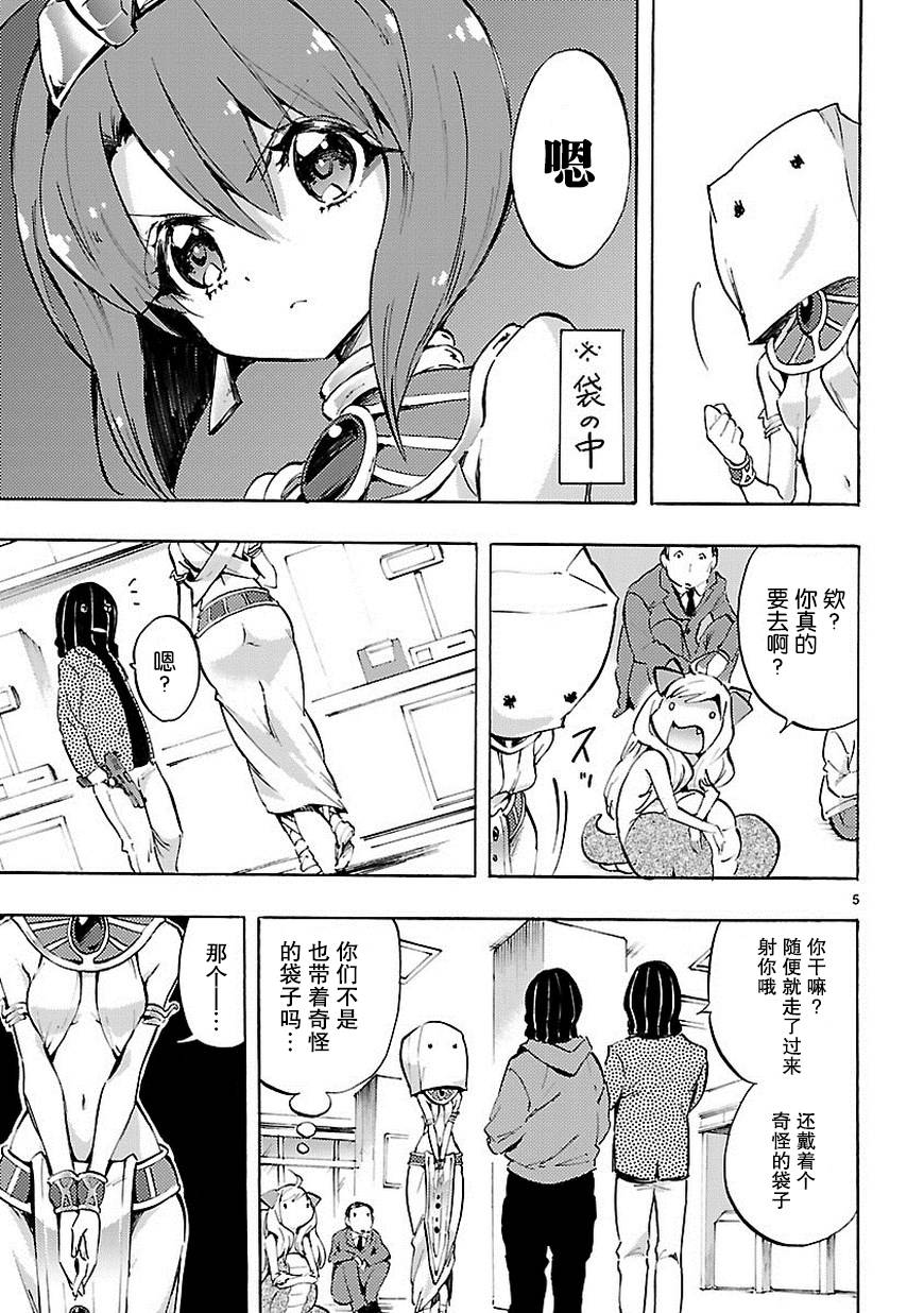 《邪神与厨二病少女》漫画 071话