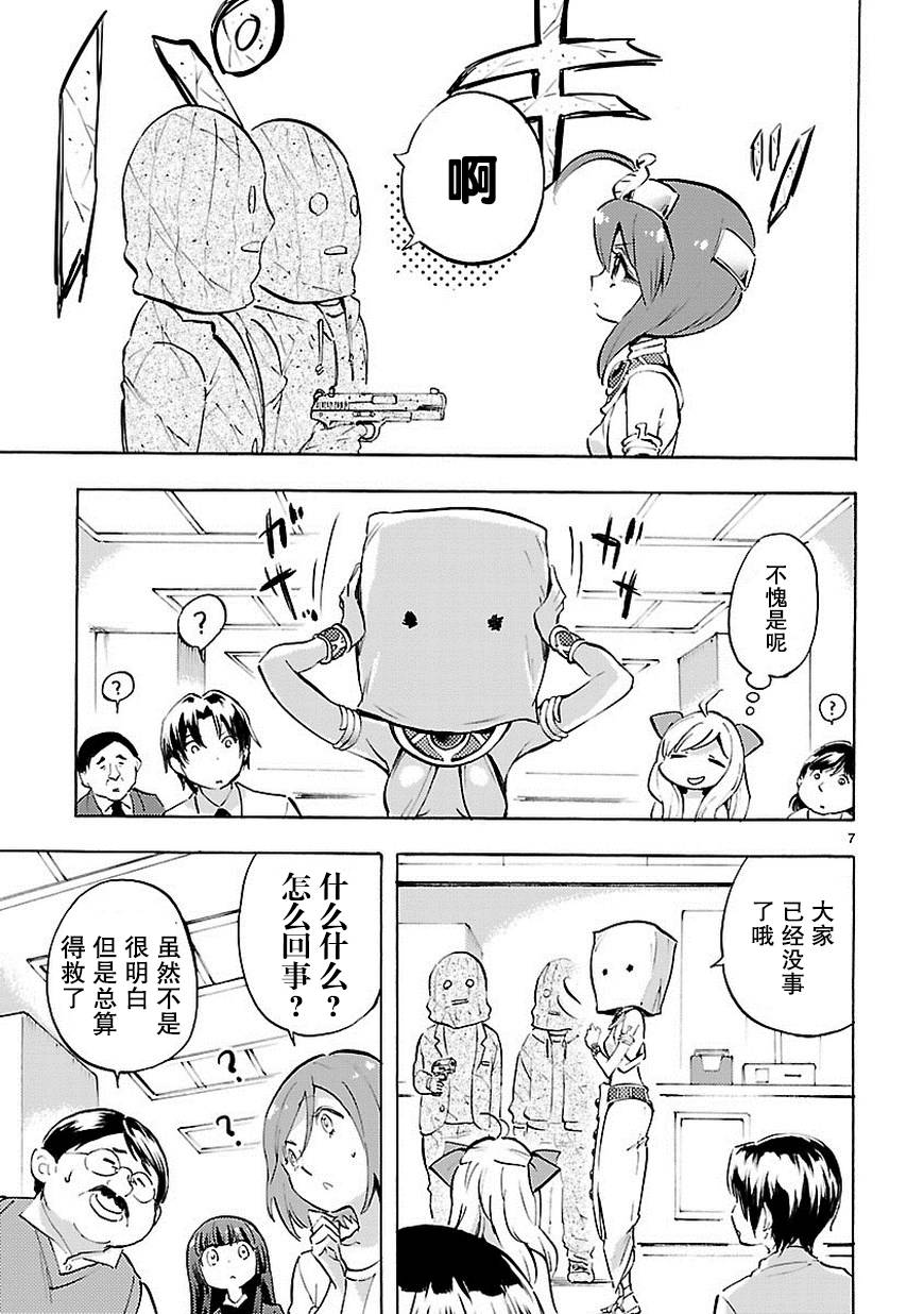 《邪神与厨二病少女》漫画 071话