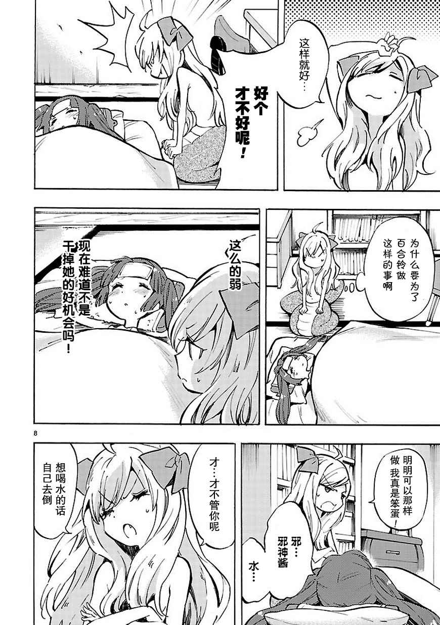 《邪神与厨二病少女》漫画 073话